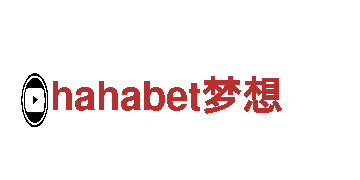 探索hahabet梦想，畅游观光胜地